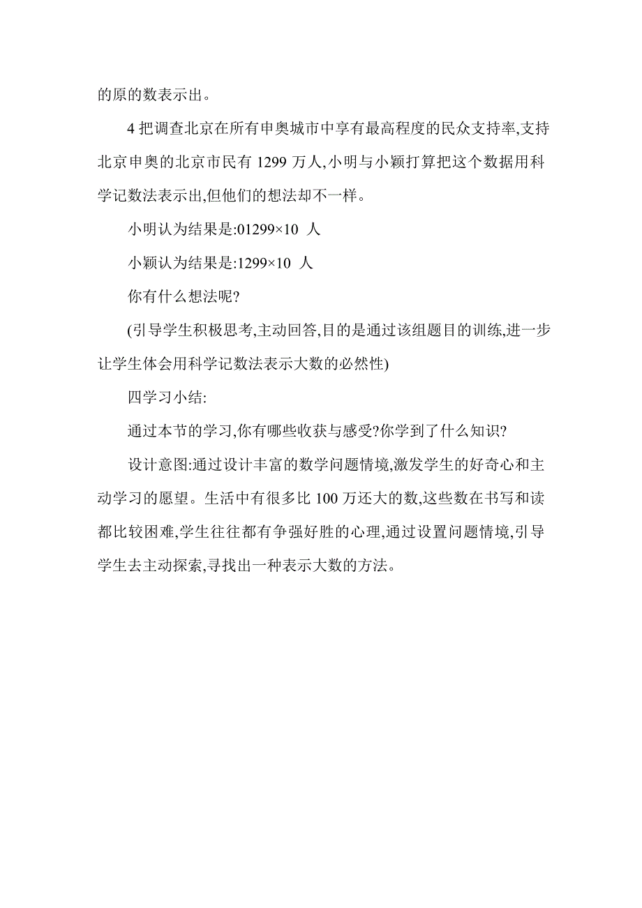 科学记数法教学设计_第4页