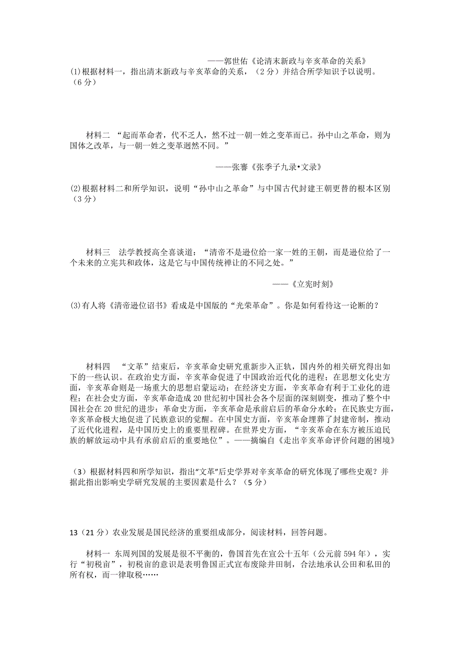 2015河西 二模 历史_第4页
