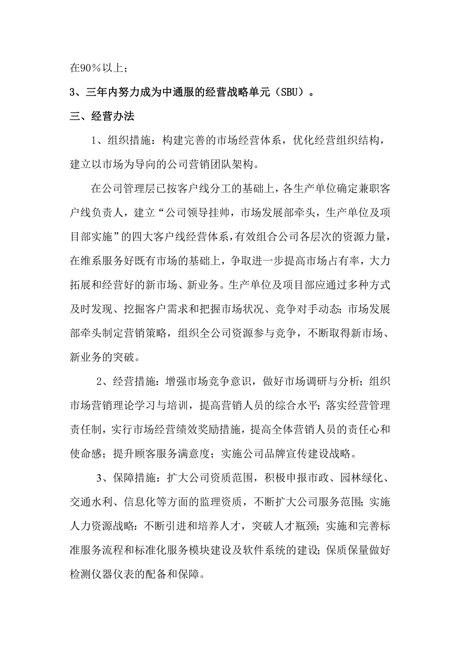 江苏邮通公司未来三年市场经营工作指引和激励措施_第2页