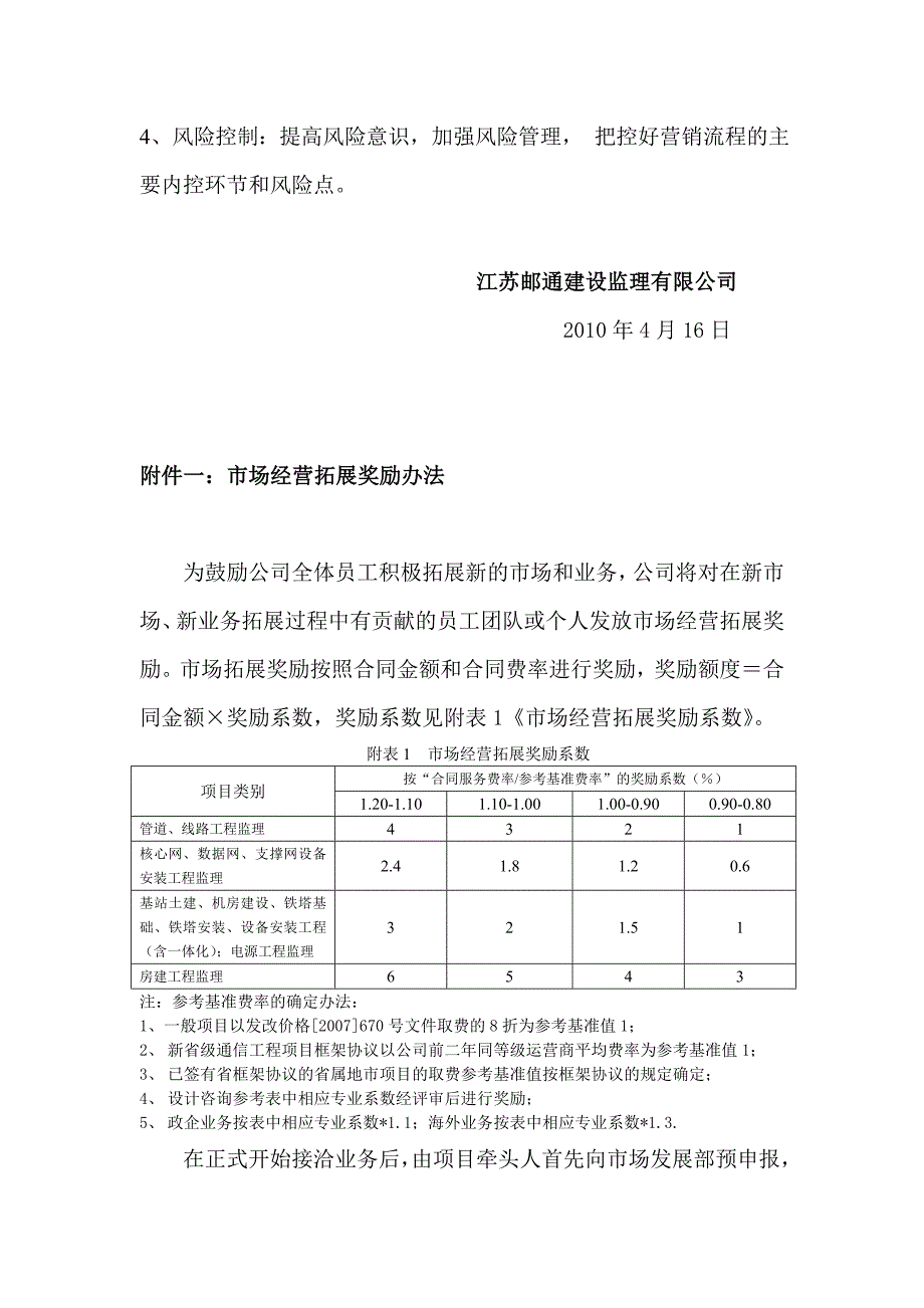 江苏邮通公司未来三年市场经营工作指引和激励措施_第3页