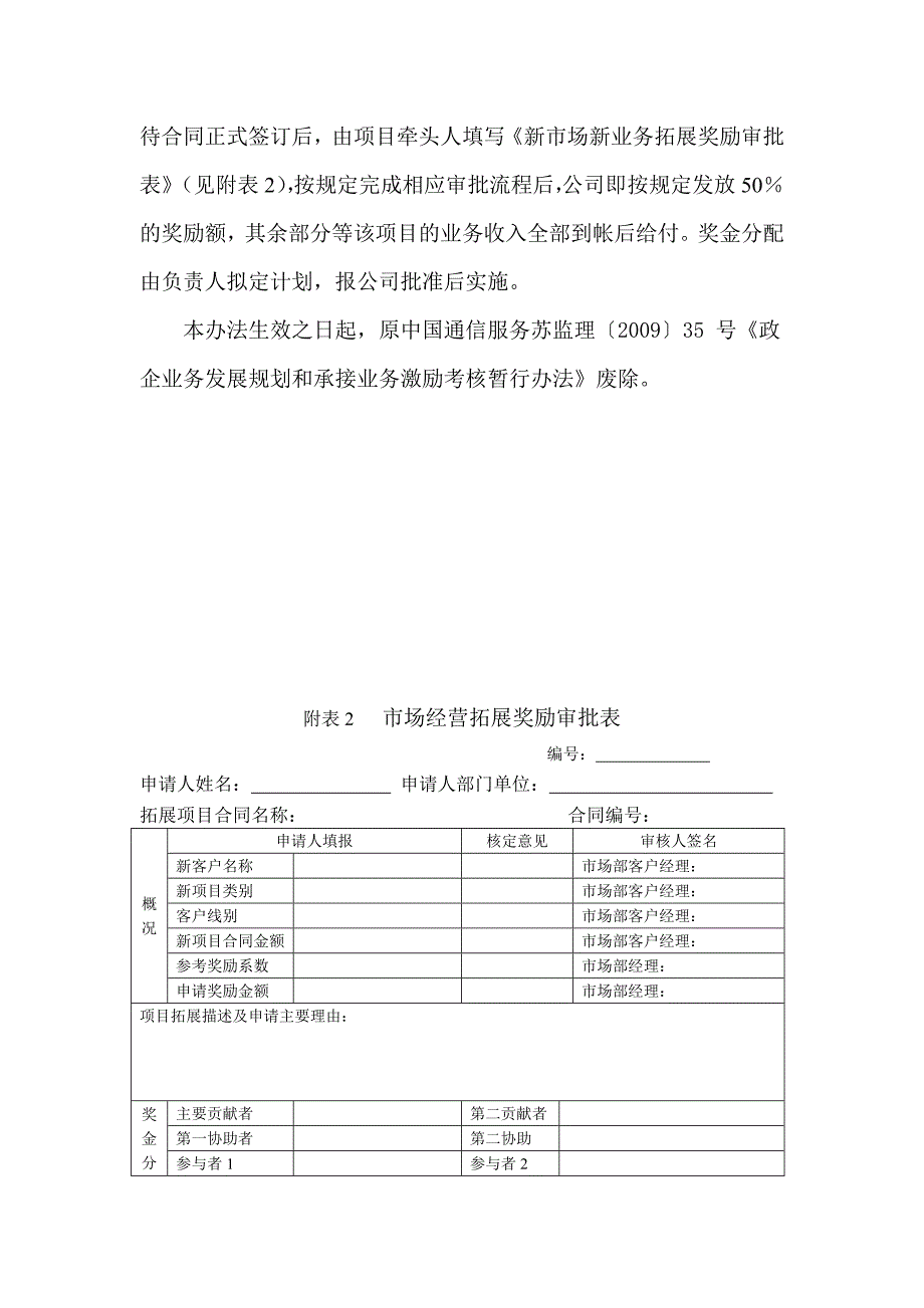 江苏邮通公司未来三年市场经营工作指引和激励措施_第4页