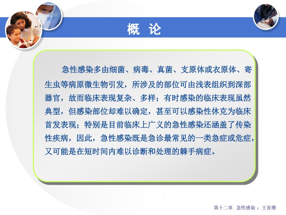 急性感染急诊与灾难医学_第4页