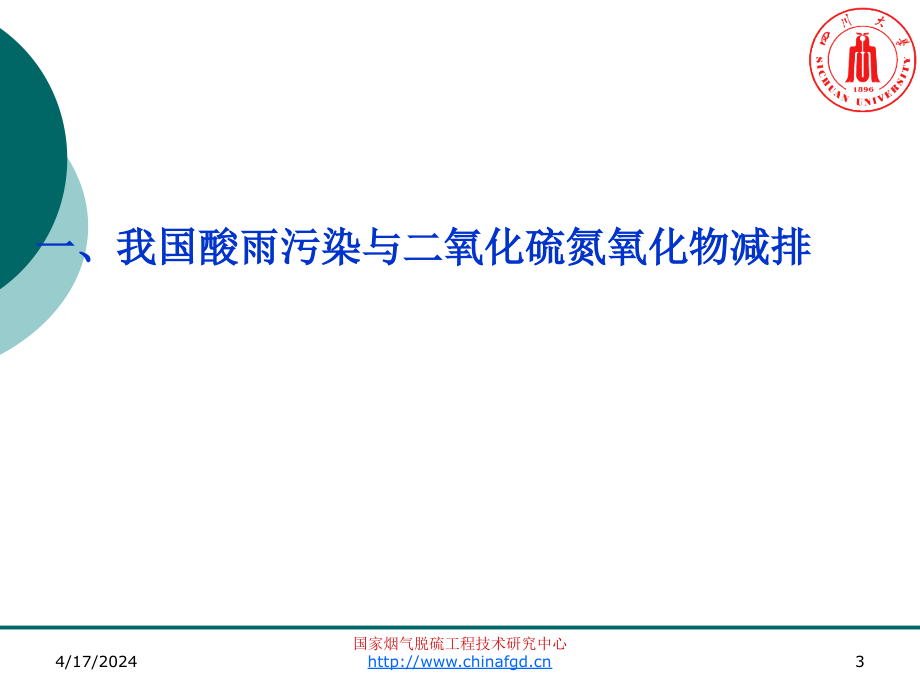 催化法烟气脱硫脱硝技术_第3页