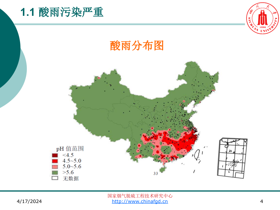 催化法烟气脱硫脱硝技术_第4页