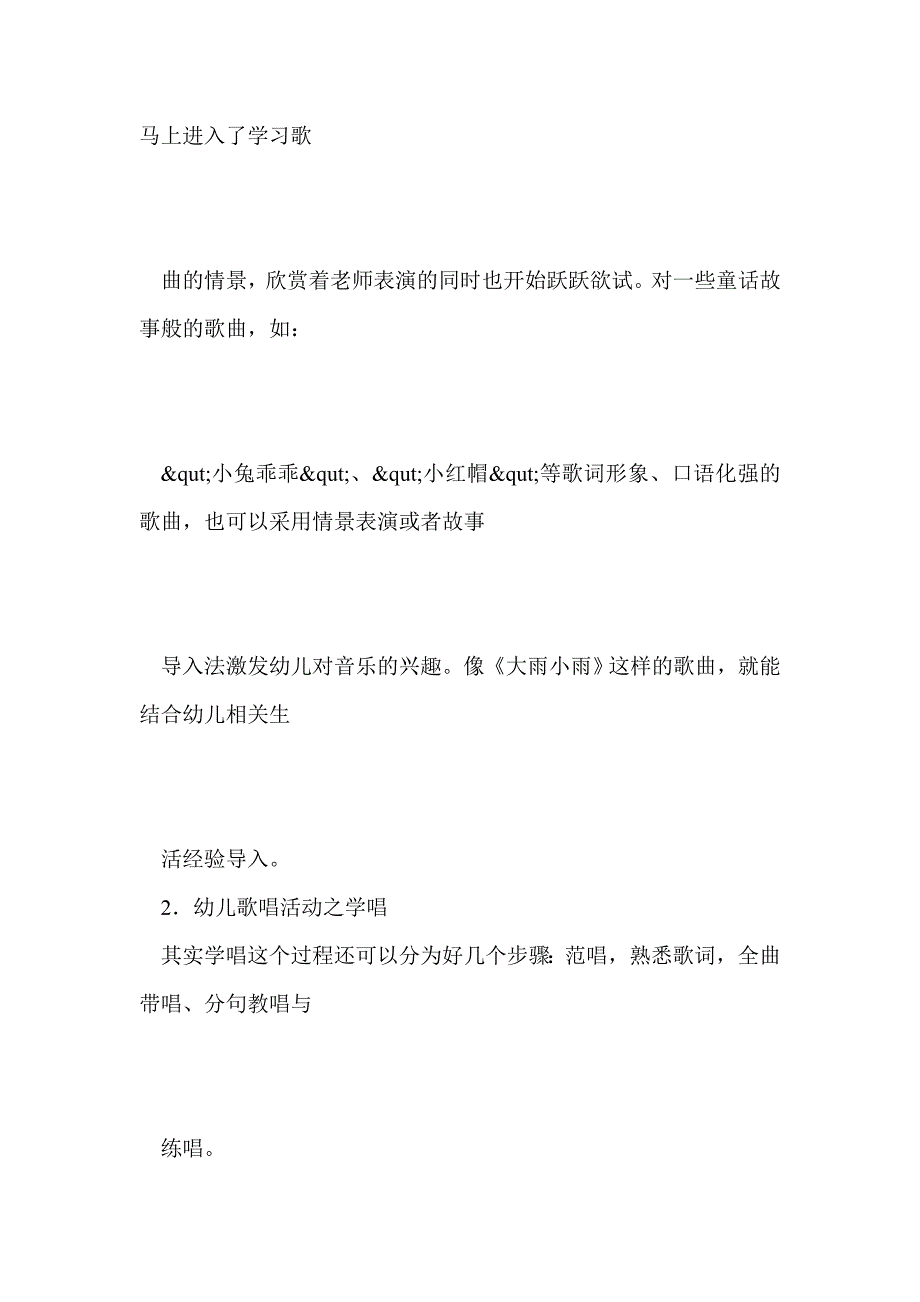 经验总结：幼儿音乐活动的一般模式与注意点_第4页