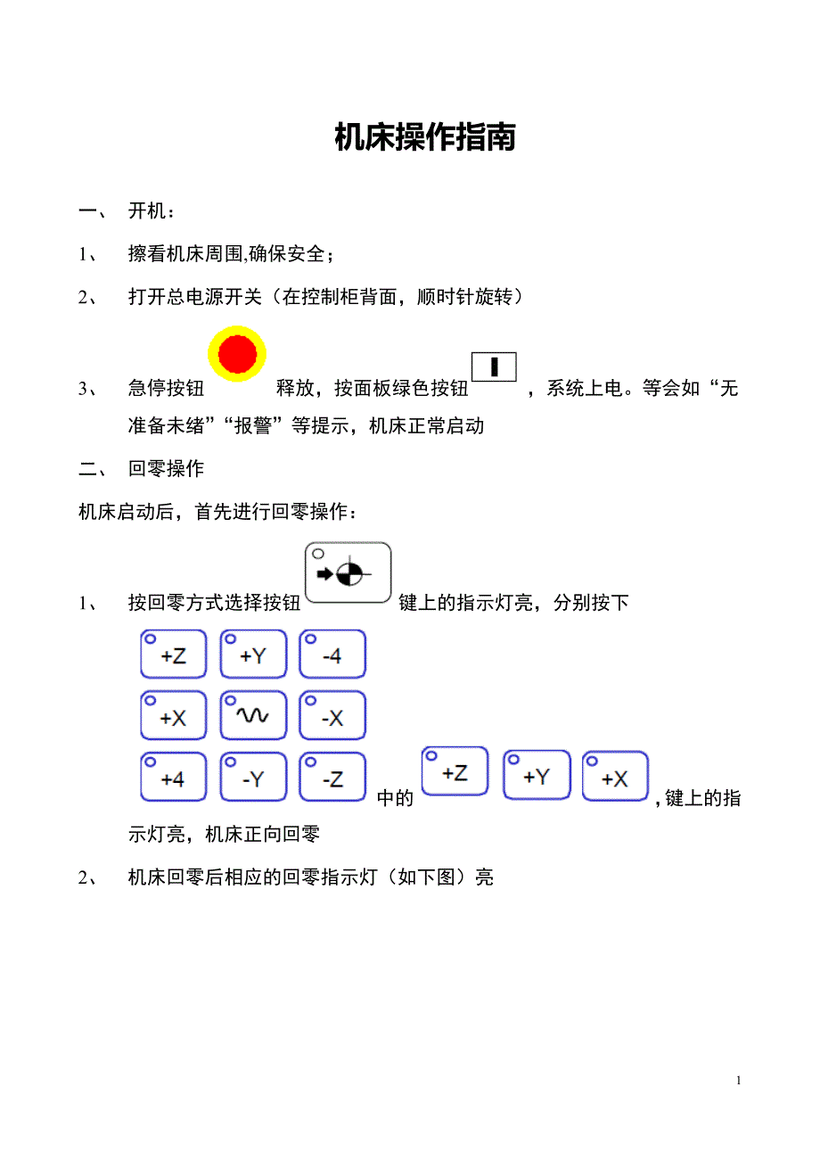 机床操作指南_第1页