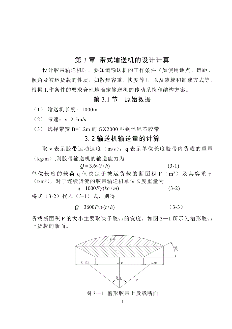 带式输送机的设计计算_第1页