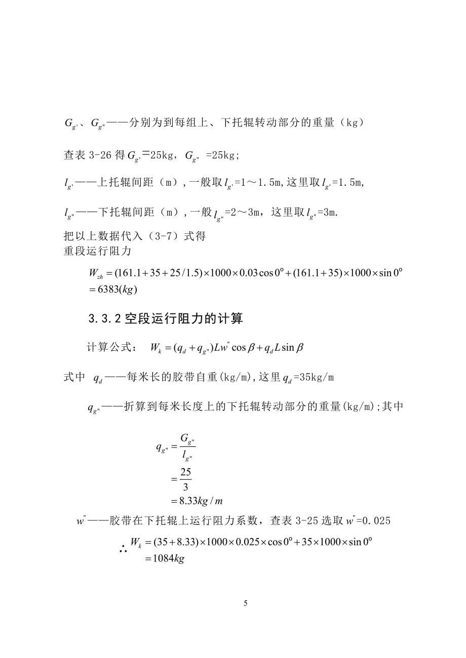 带式输送机的设计计算_第5页