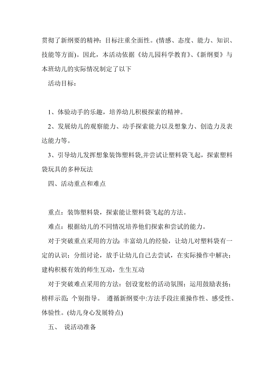 幼儿园科学教案：有趣的塑料袋_第3页