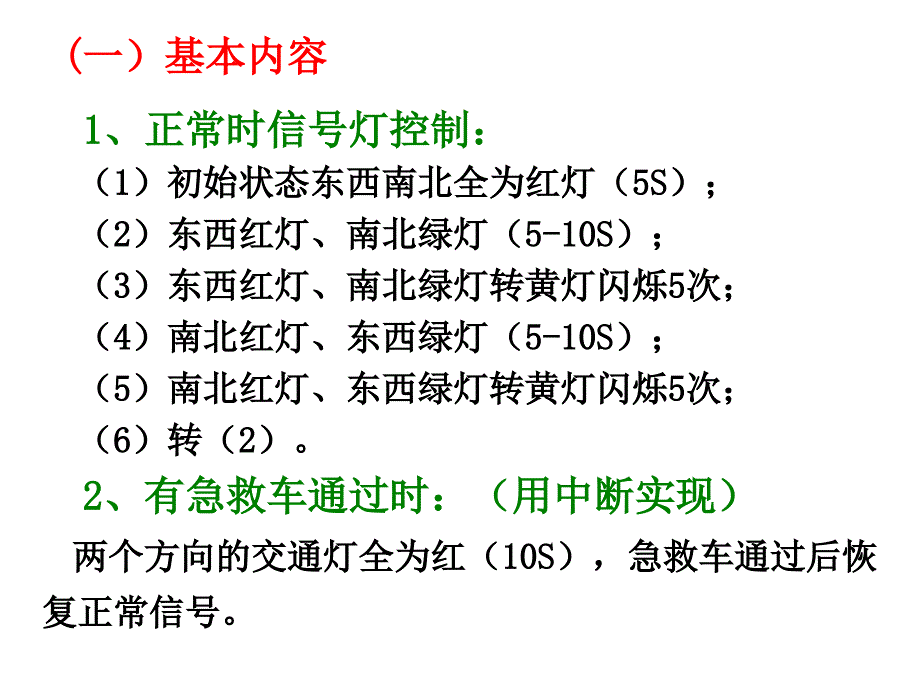 微机原理课程设计说明(交通灯)_第2页