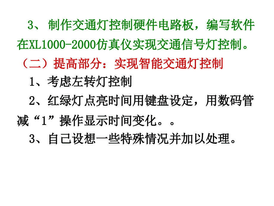 微机原理课程设计说明(交通灯)_第3页