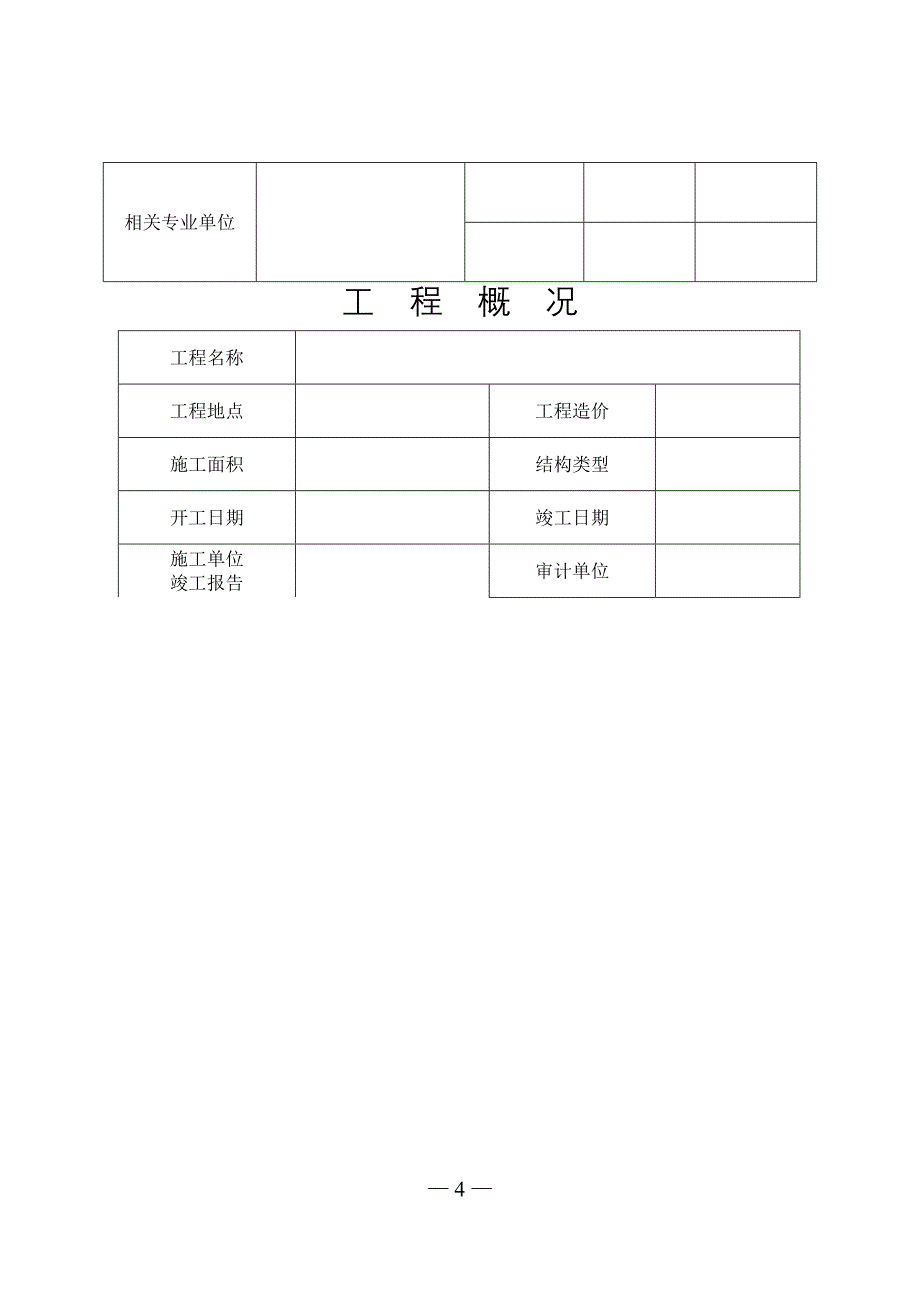 维修资金申请表格_第4页