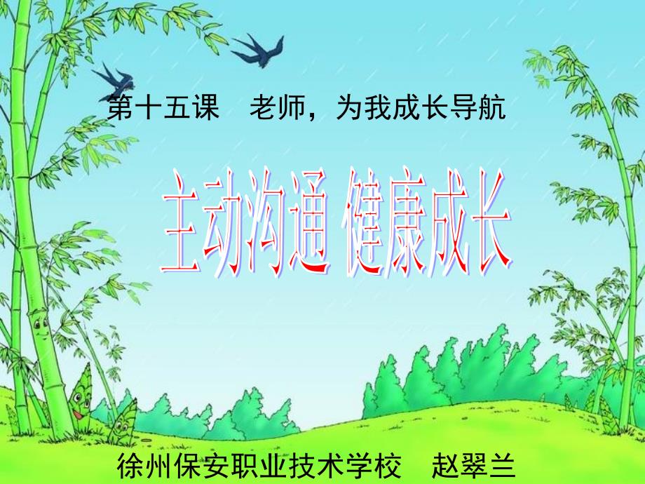 老师,为我成长导航_第1页