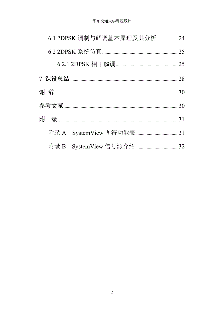 通信原理课设论文_第2页