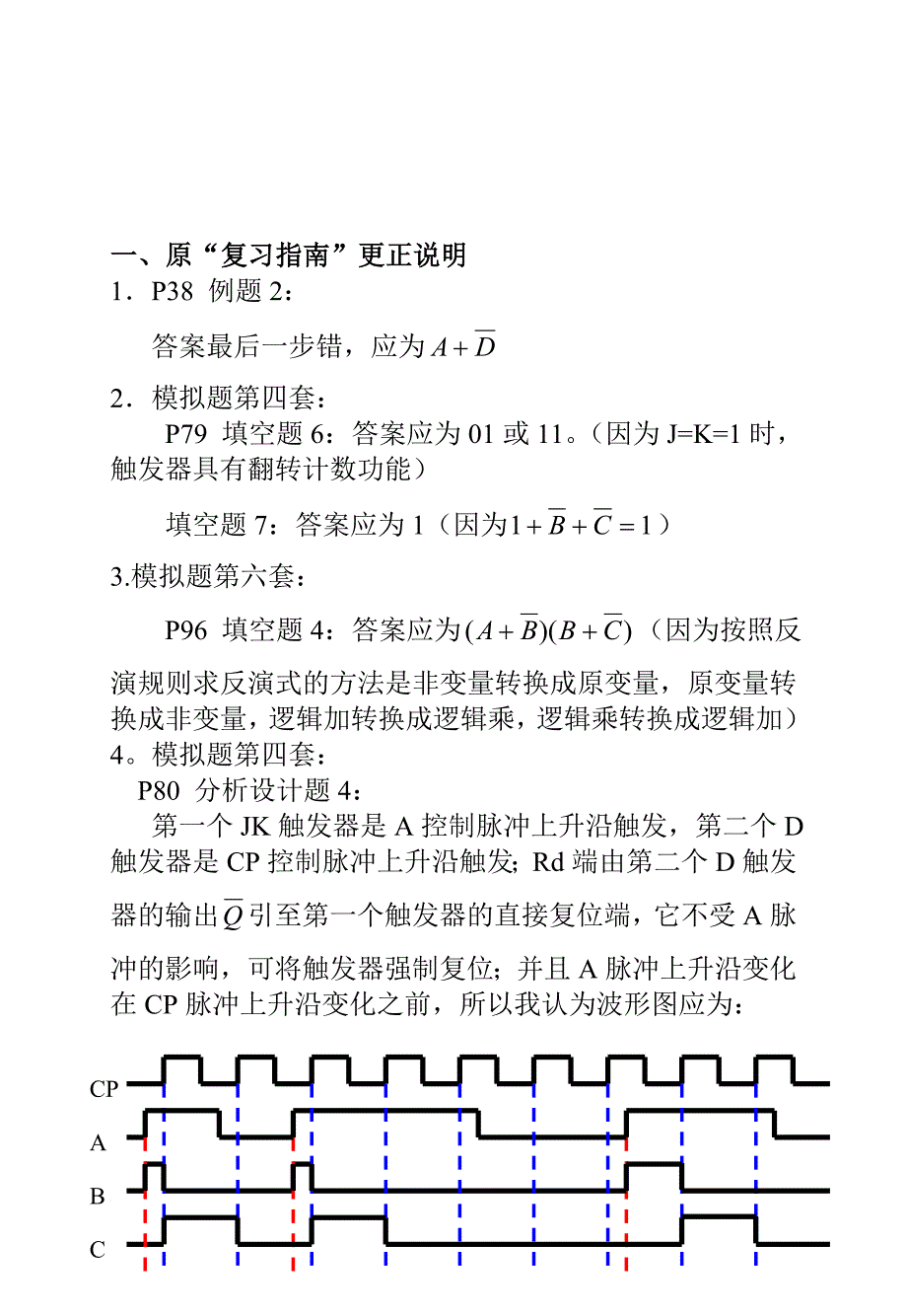 《电工电子技术基础》复习指南补充说明2010_第3页