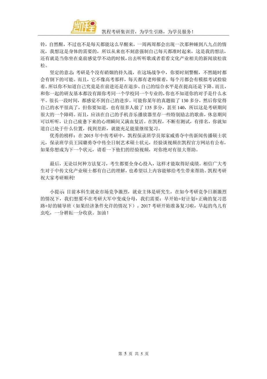 中传文化产业考研难度_第5页