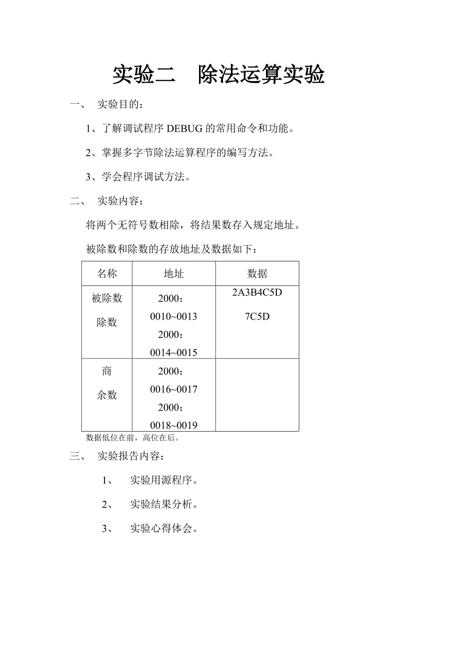 微机原理基本实验内容_第2页