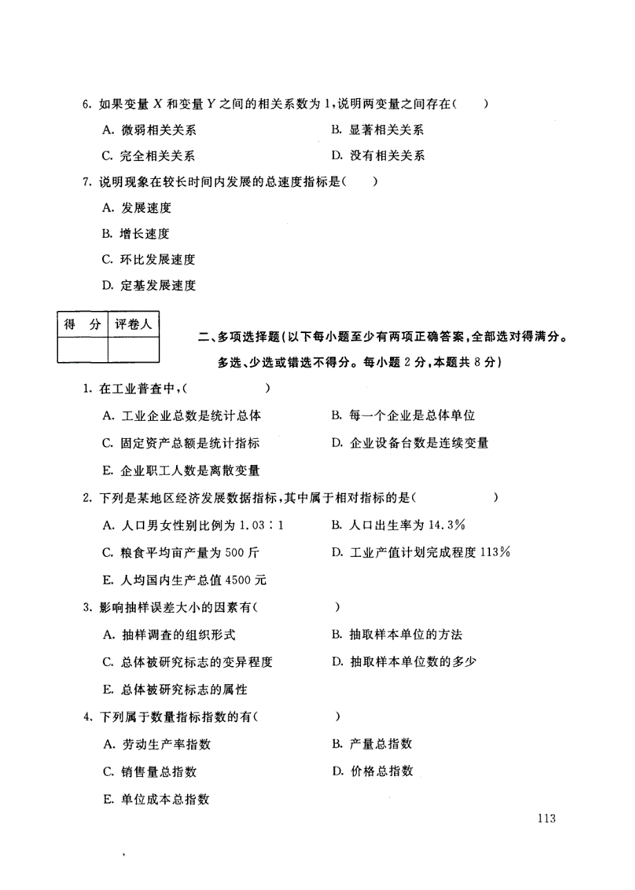 各专业统计学原理(a)试题_第2页