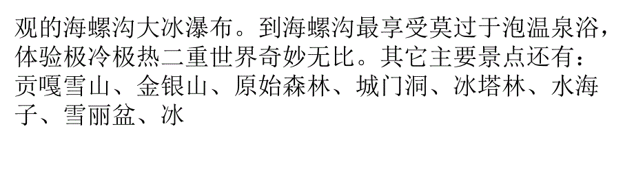 春季出游正当时 寻觅国内旅游胜地_第3页