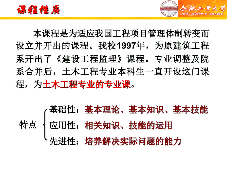 第一章建设工程监理与相关法律法规_第2页