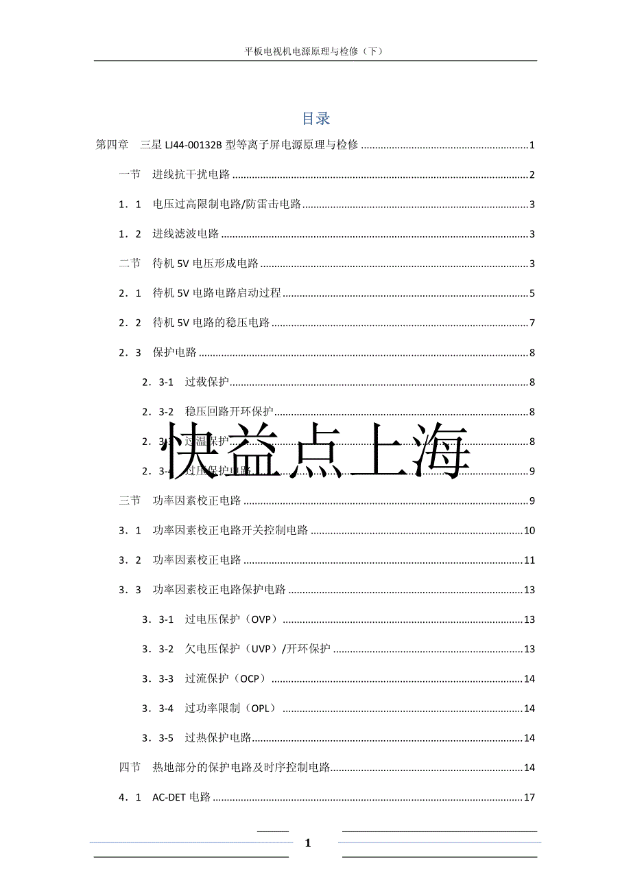 平板电视机电源原理与检修下_第1页