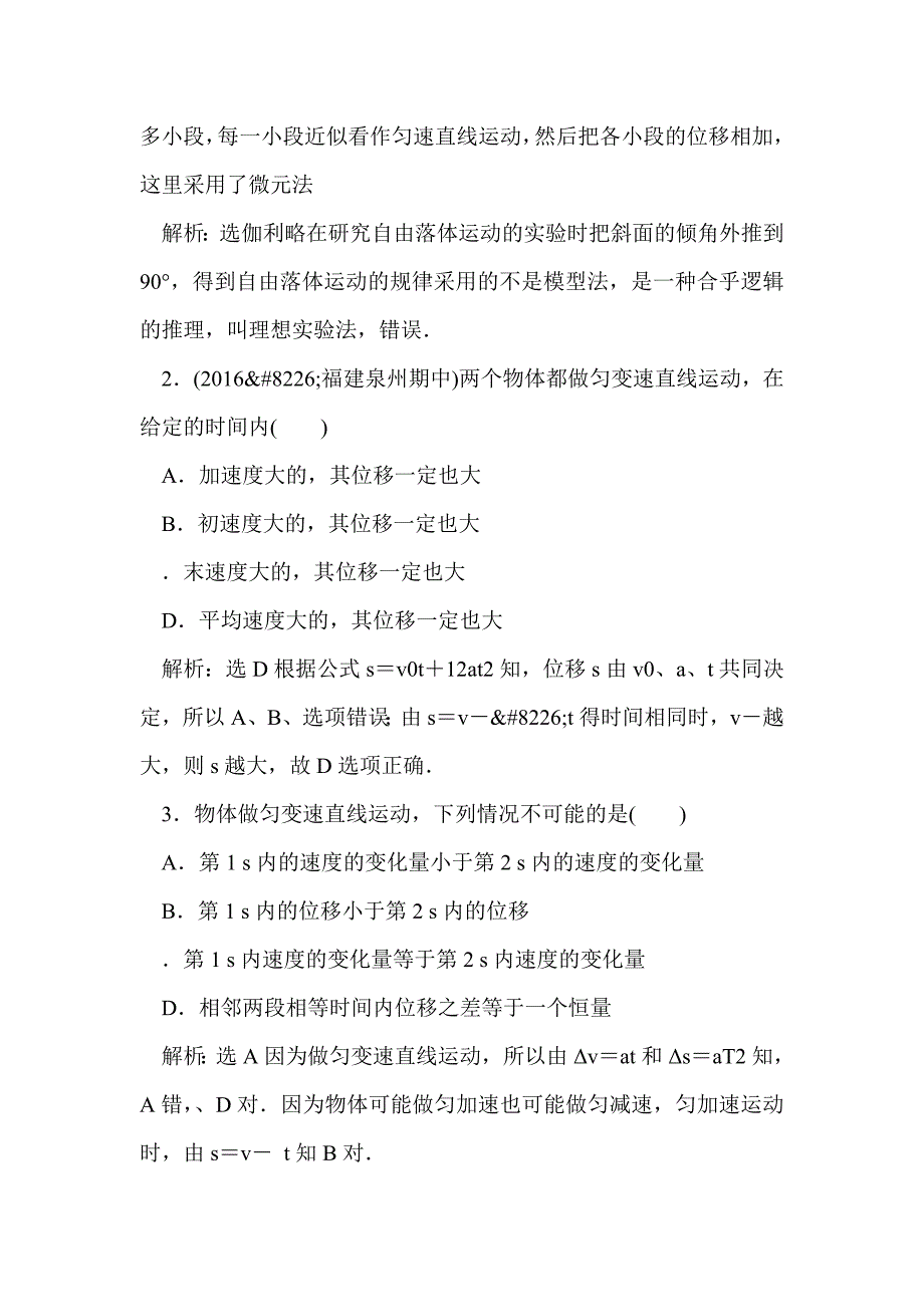 匀变速直线运动的研究章末检测（附解析鲁教版必修1）_第2页