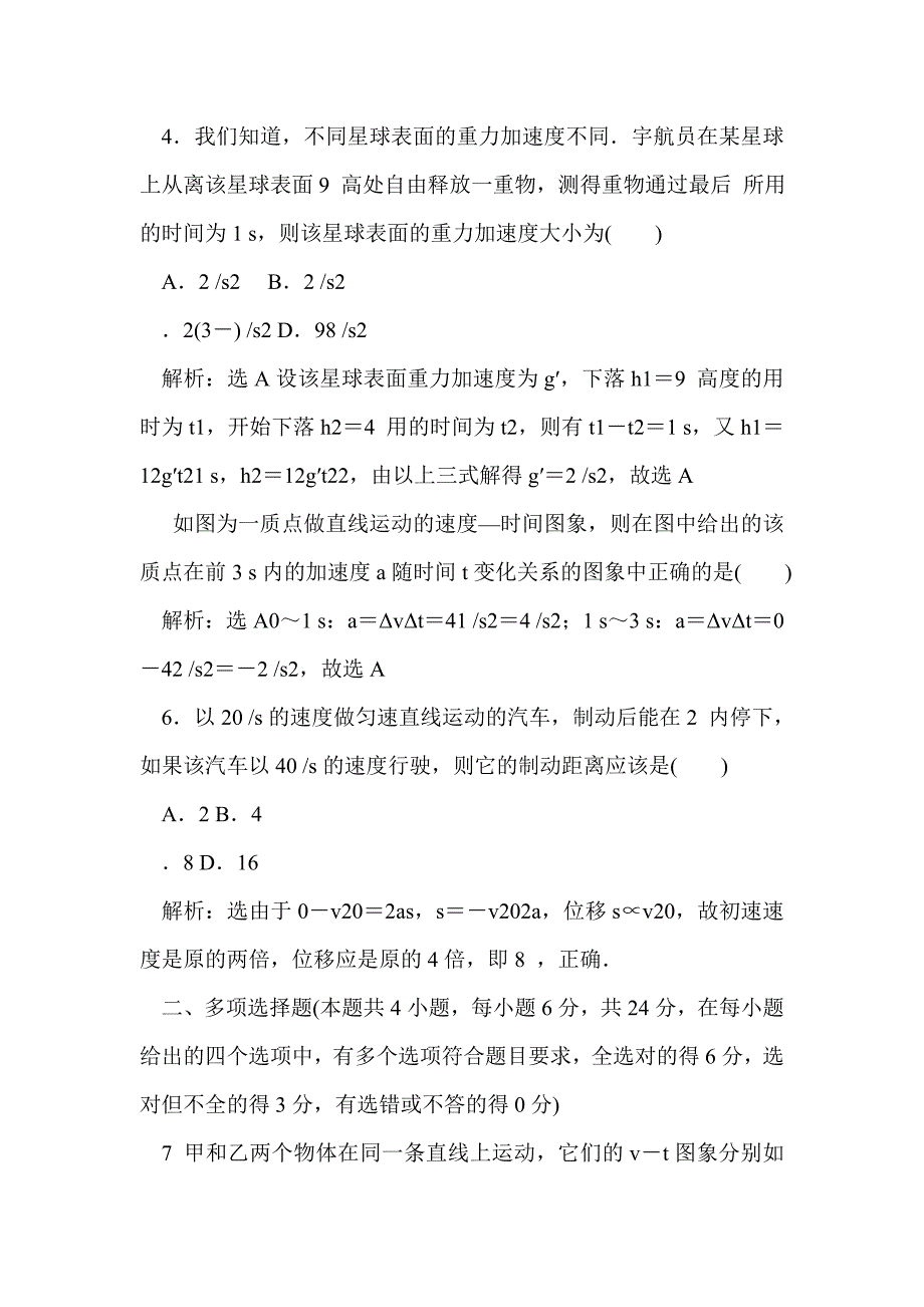 匀变速直线运动的研究章末检测（附解析鲁教版必修1）_第3页