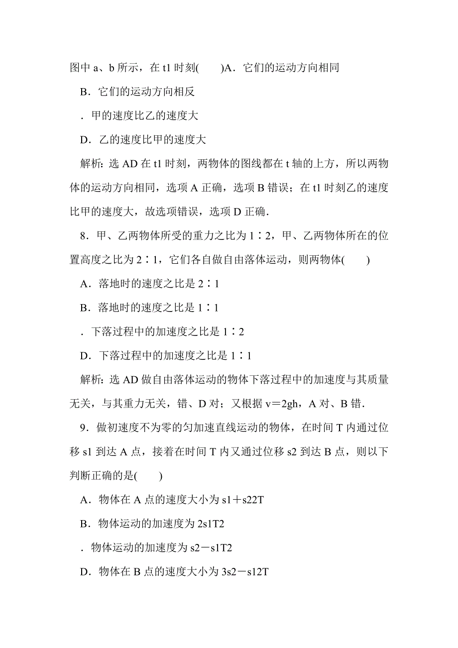 匀变速直线运动的研究章末检测（附解析鲁教版必修1）_第4页