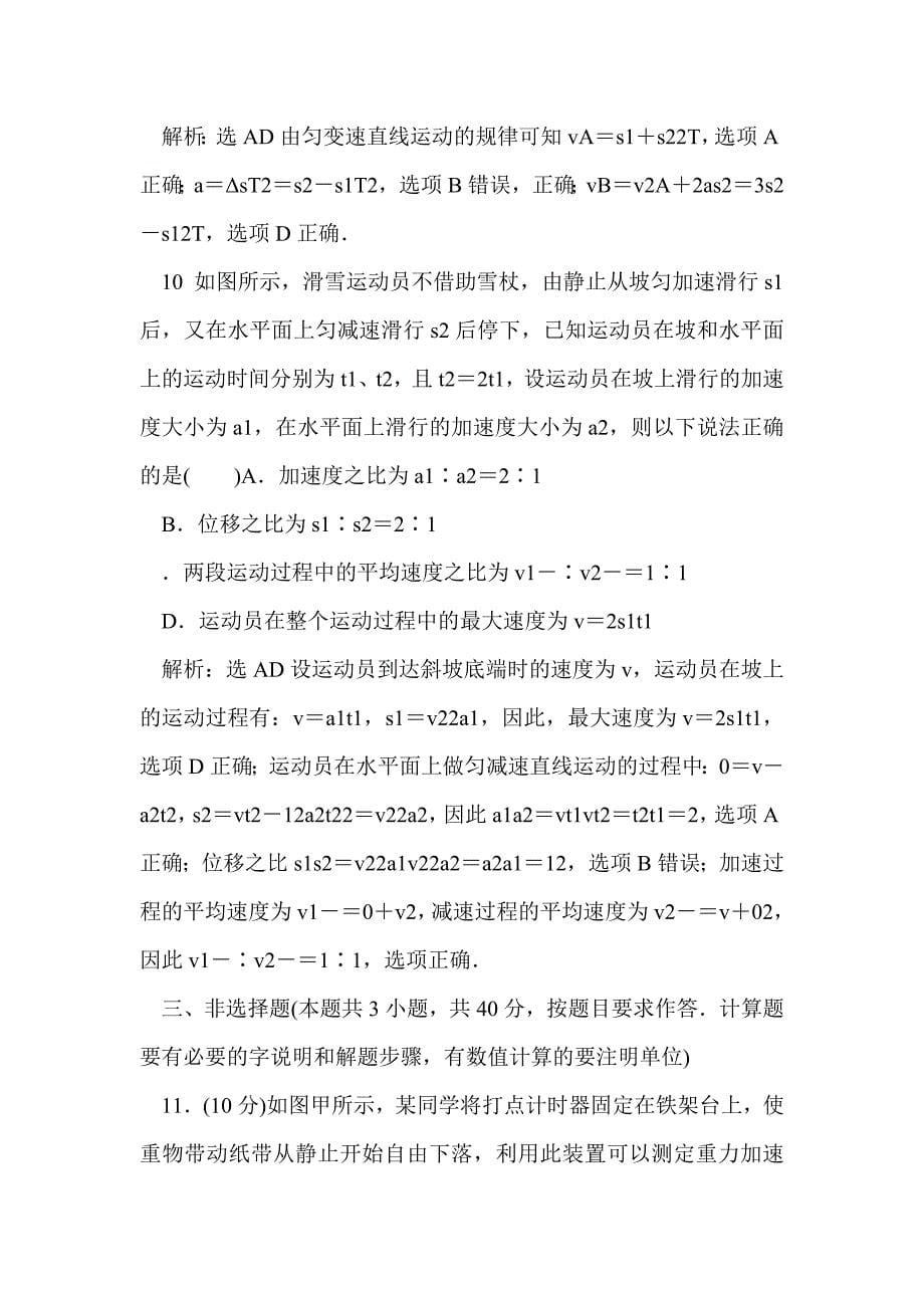 匀变速直线运动的研究章末检测（附解析鲁教版必修1）_第5页