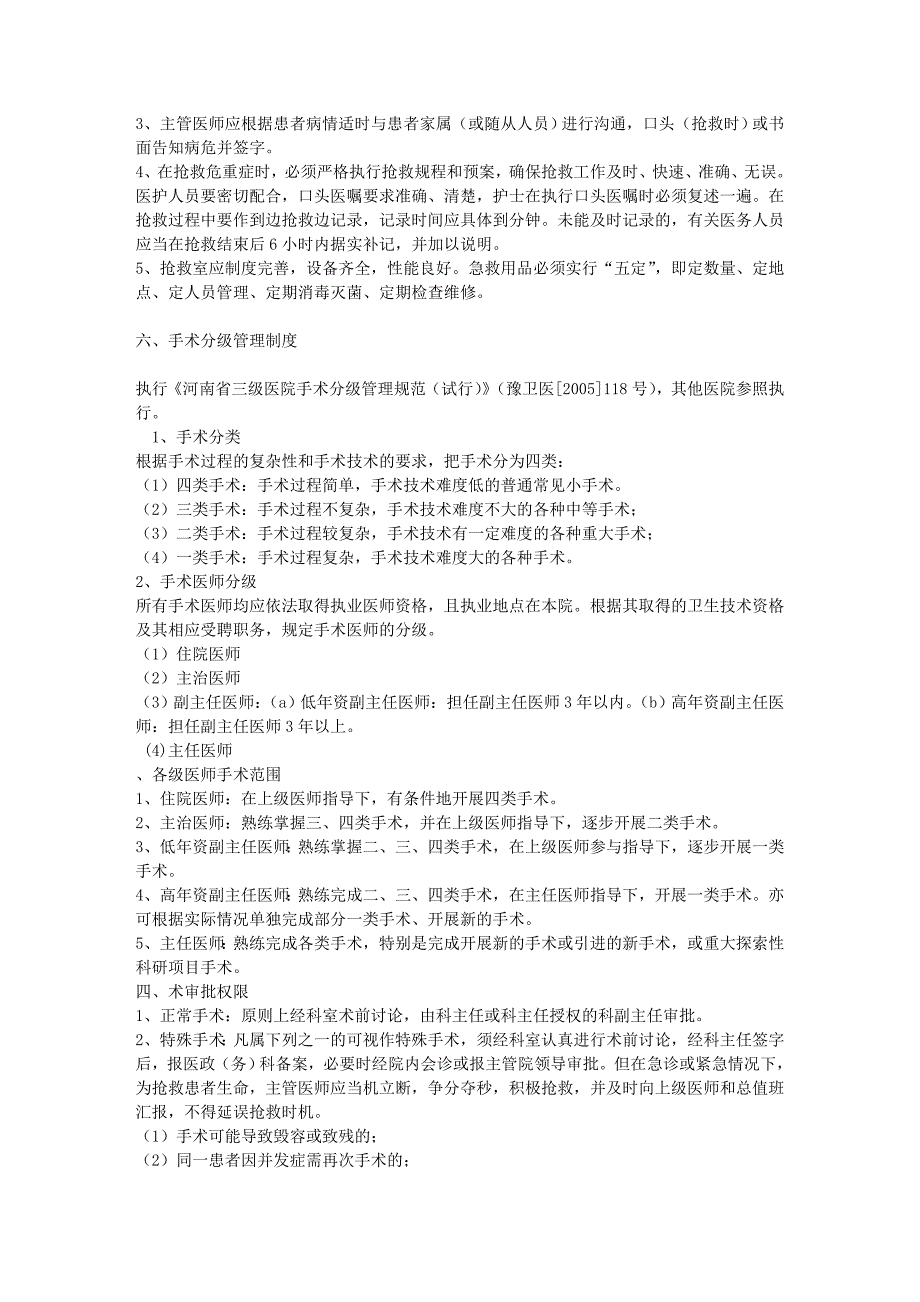 医疗质量管理 十二项核心制度_第3页