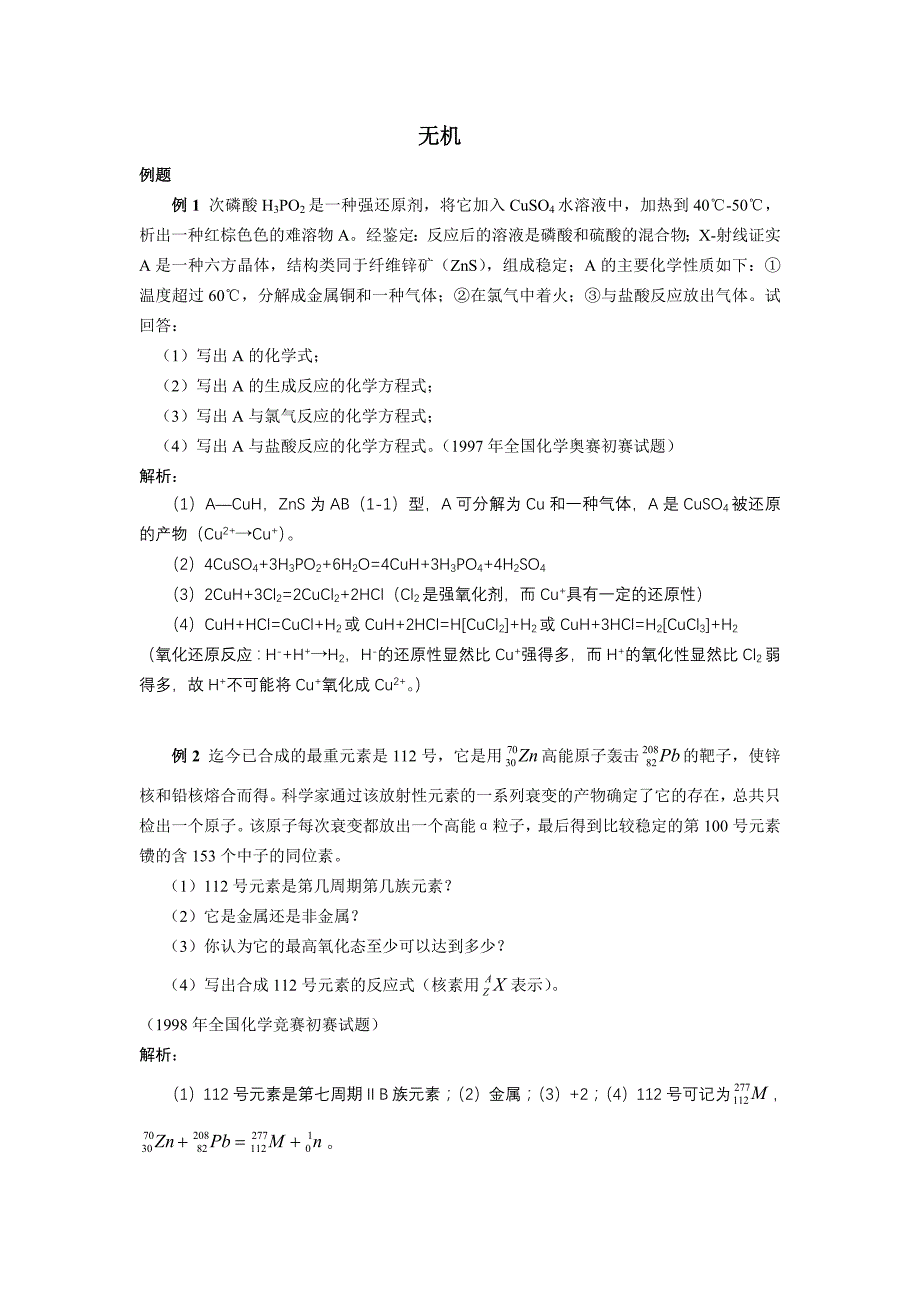 化学奥赛试题例题_第1页