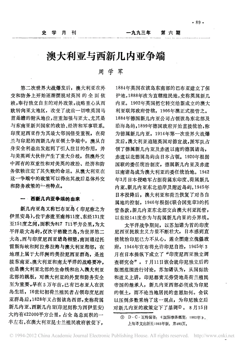 澳大利亚与西新几内亚争端_第1页