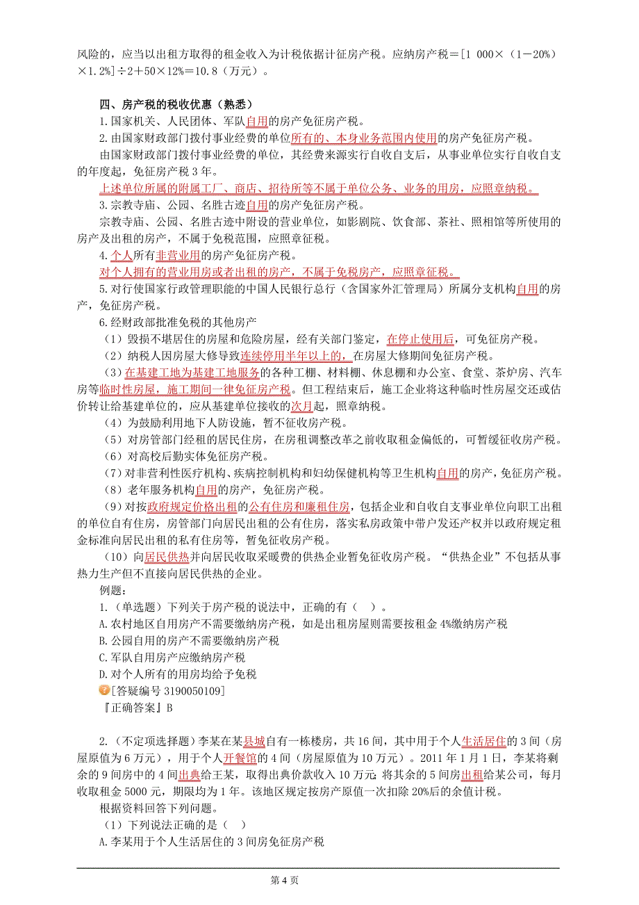 经济法基础——其他相关税收法律制度_第4页