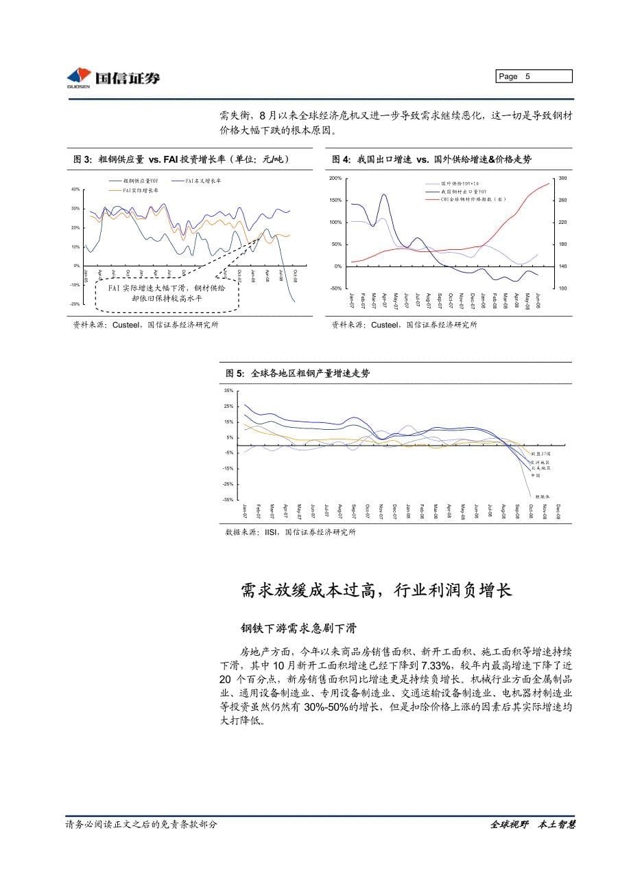 宽松政策,助行业摆脱低迷_第5页