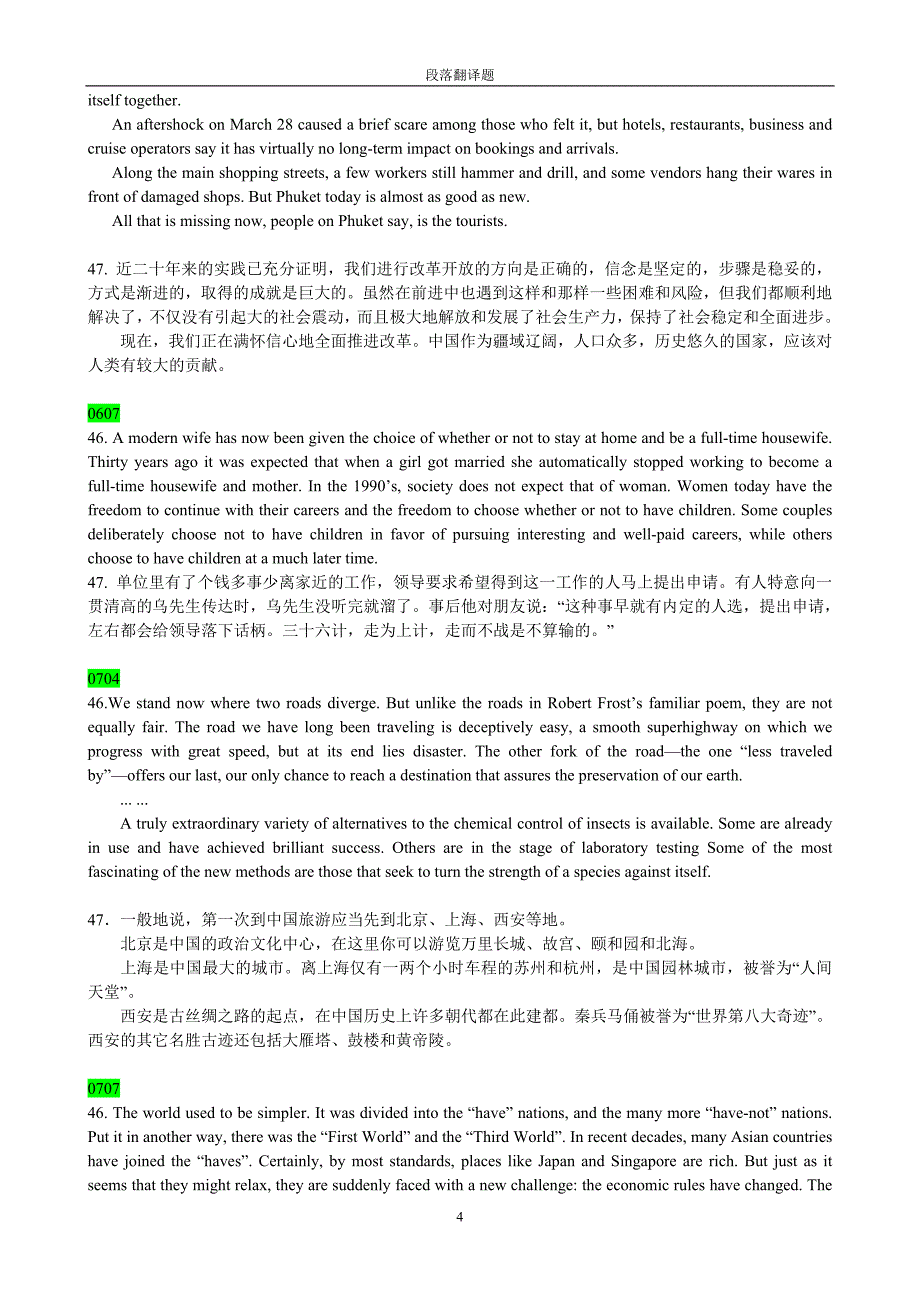 历年自考翻译段落翻译汇总_第4页