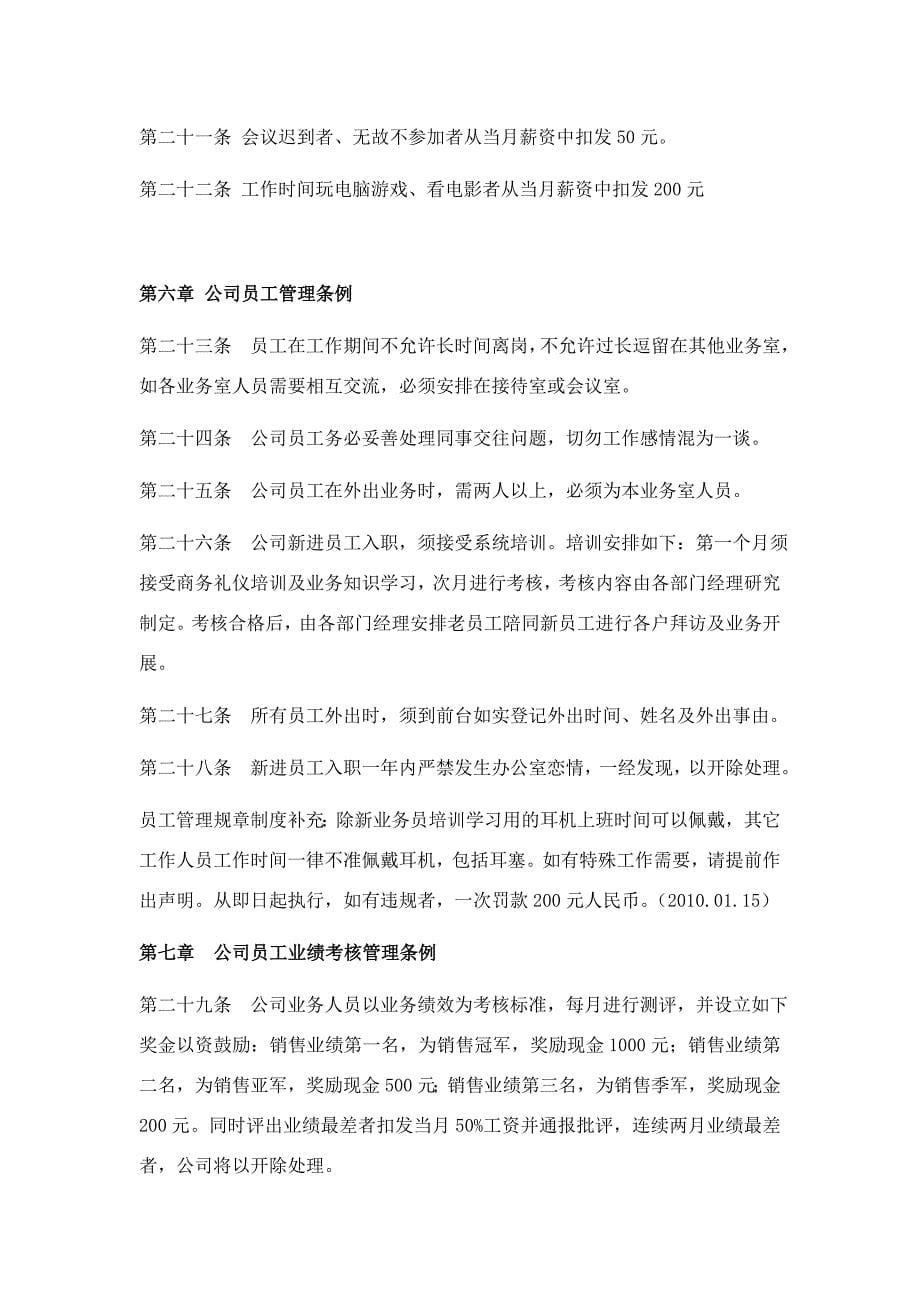 公司考勤制度xin_第5页