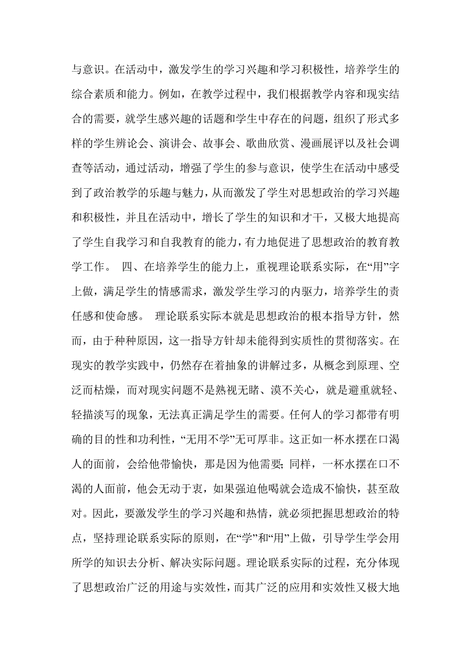 浅谈中学政治课教学中的情感教育_第4页