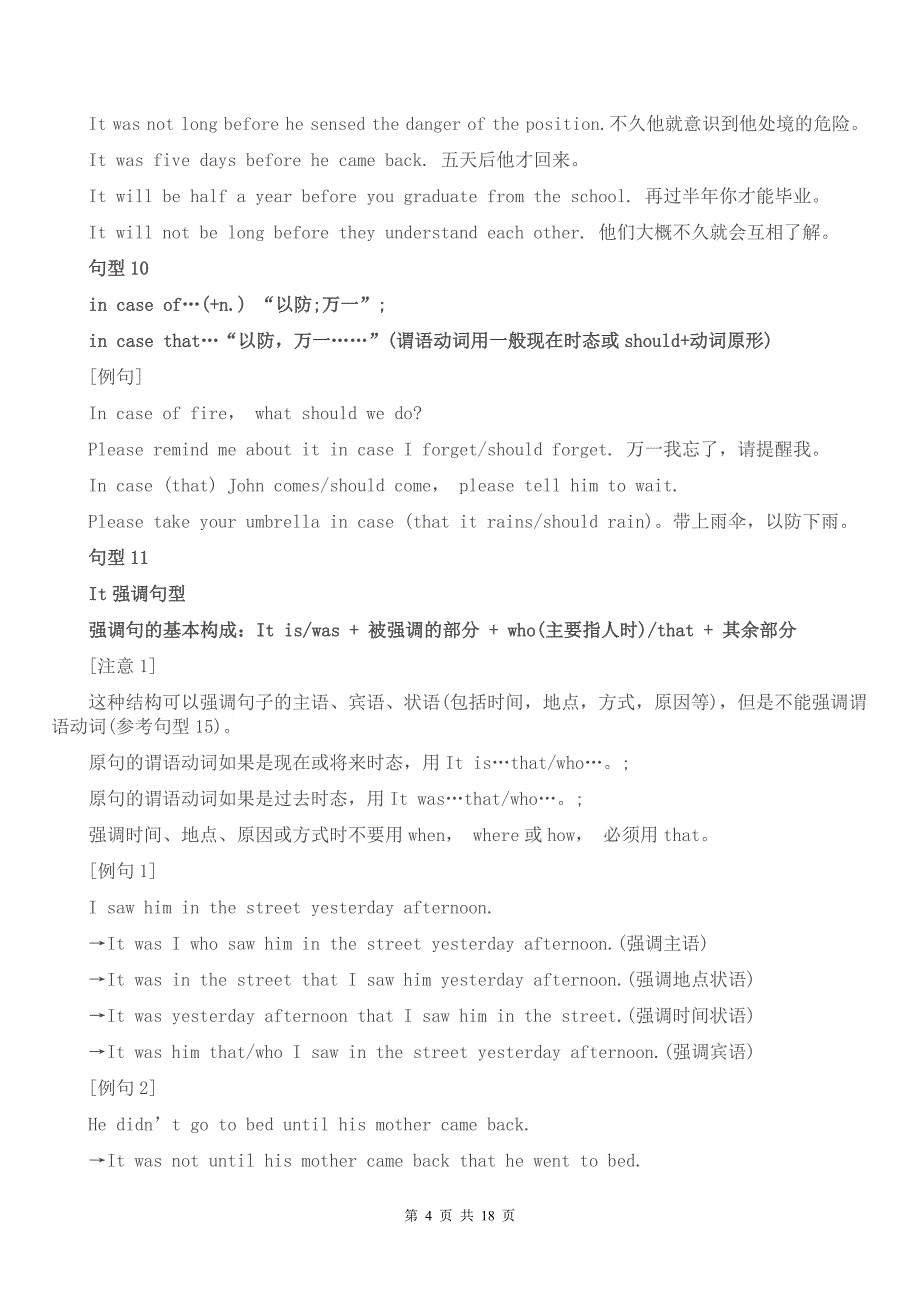 高考英语必考40个重点句型大汇总_第4页