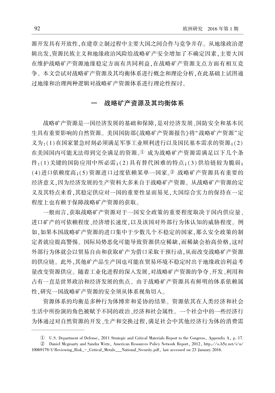 战略矿产资源国际体系均衡的政治逻辑_第2页