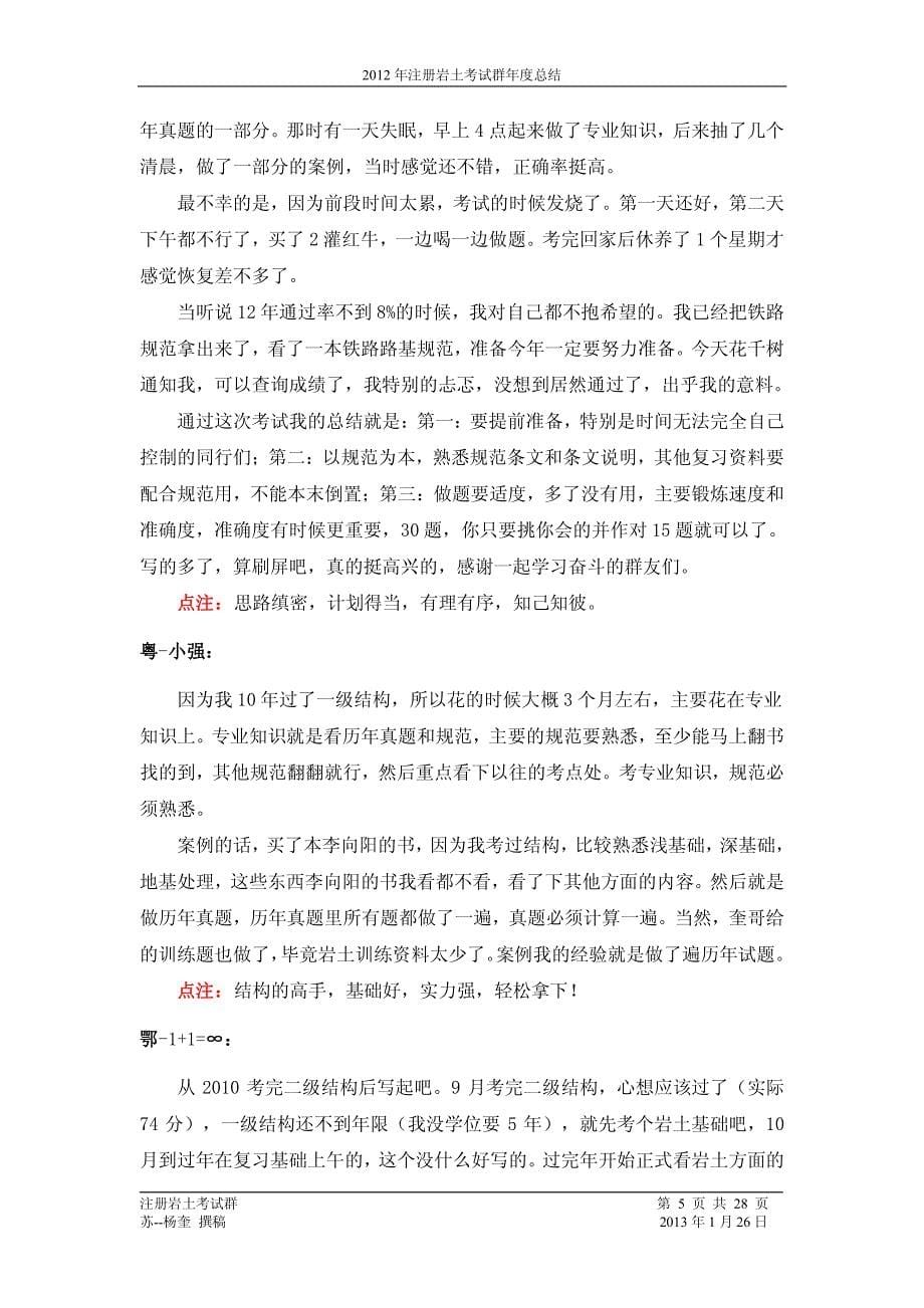 杨奎的注册岩土总结_第5页