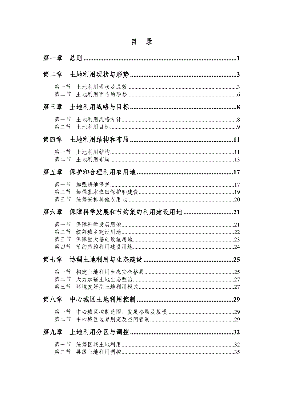 朝阳市土地利用总体规划_第3页