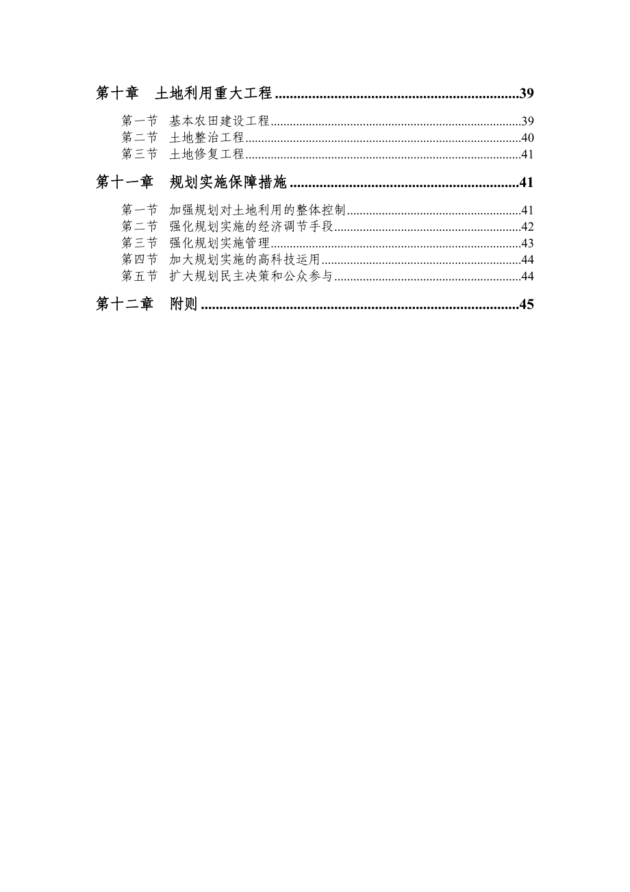 朝阳市土地利用总体规划_第4页