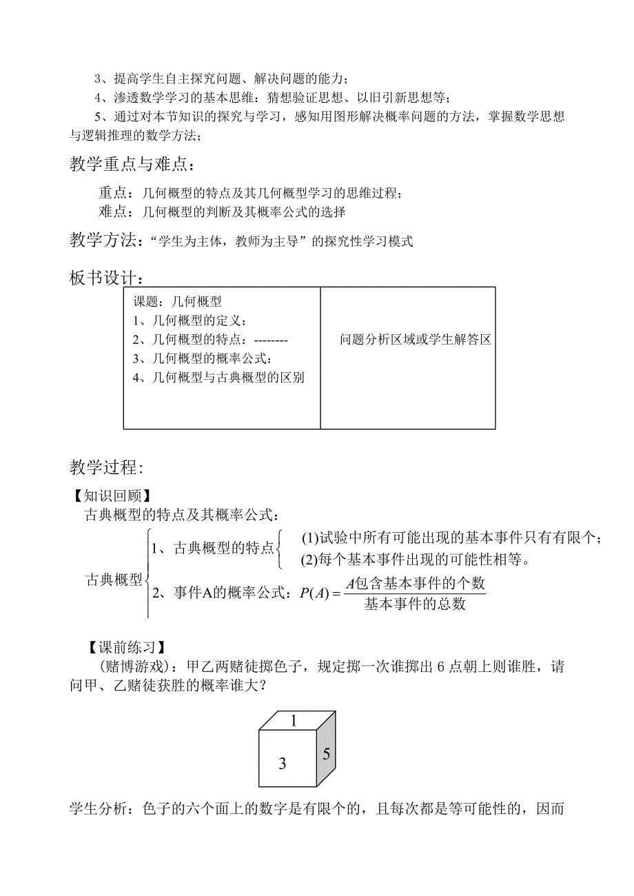 《几何概型》教案_第5页