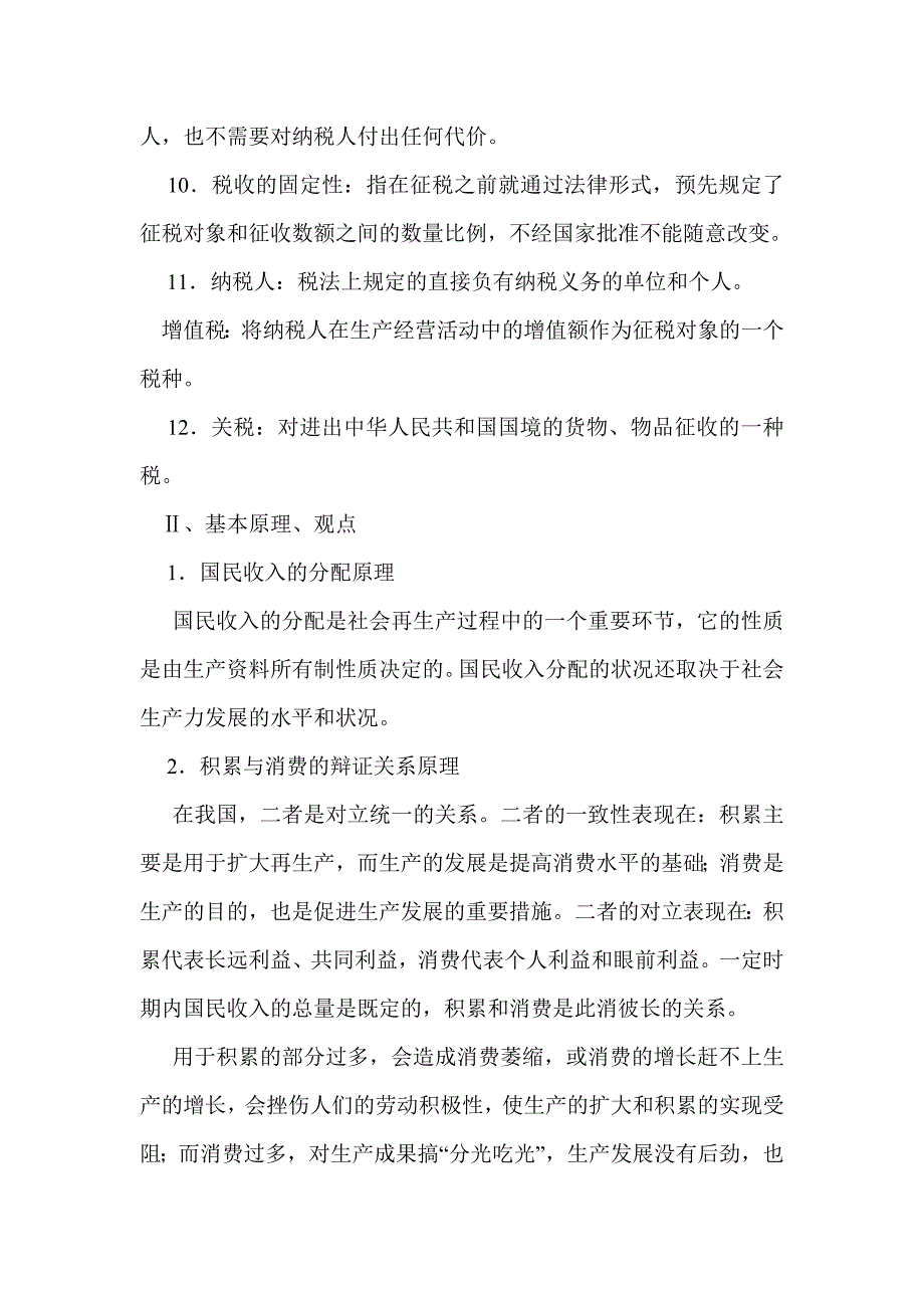 财政税收和纳税人复习教案_第2页