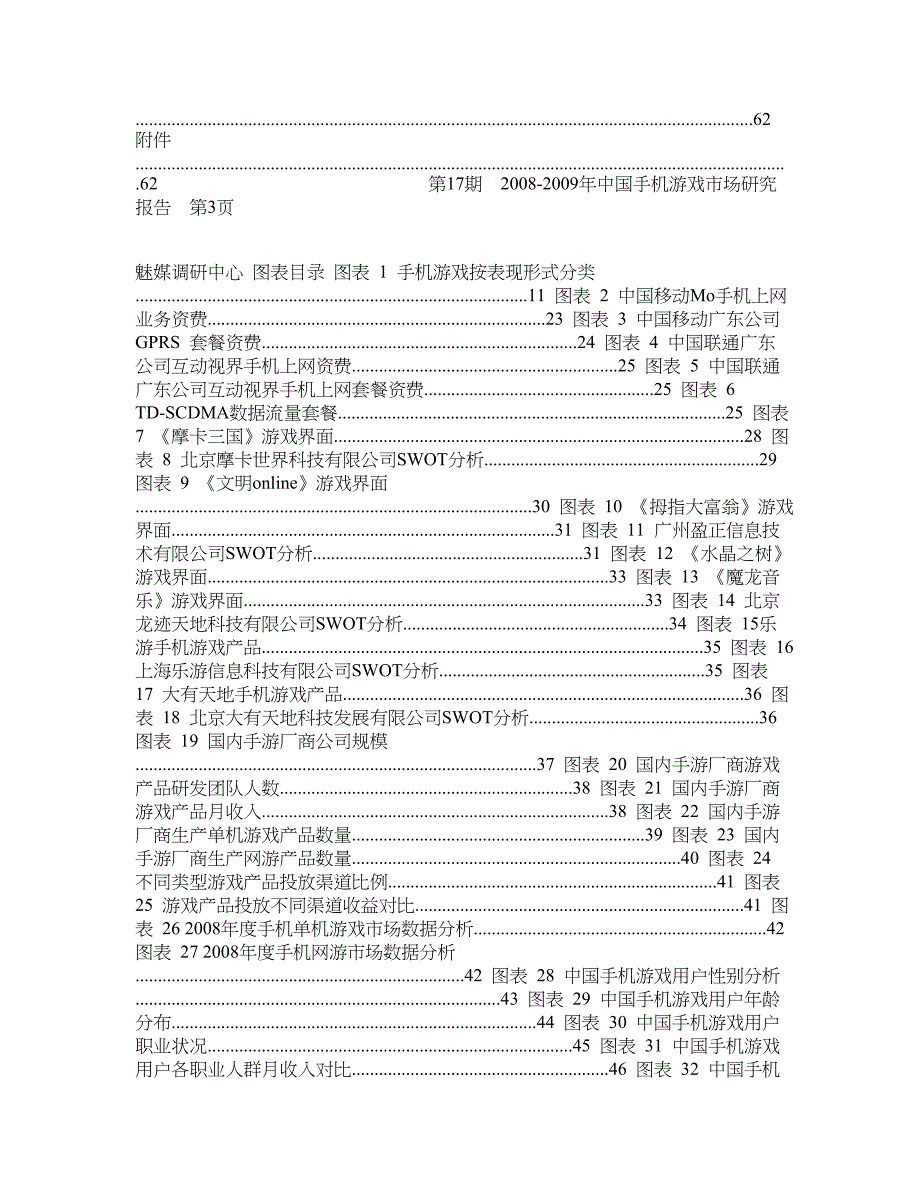 中国手机游戏市场研究报告_第4页