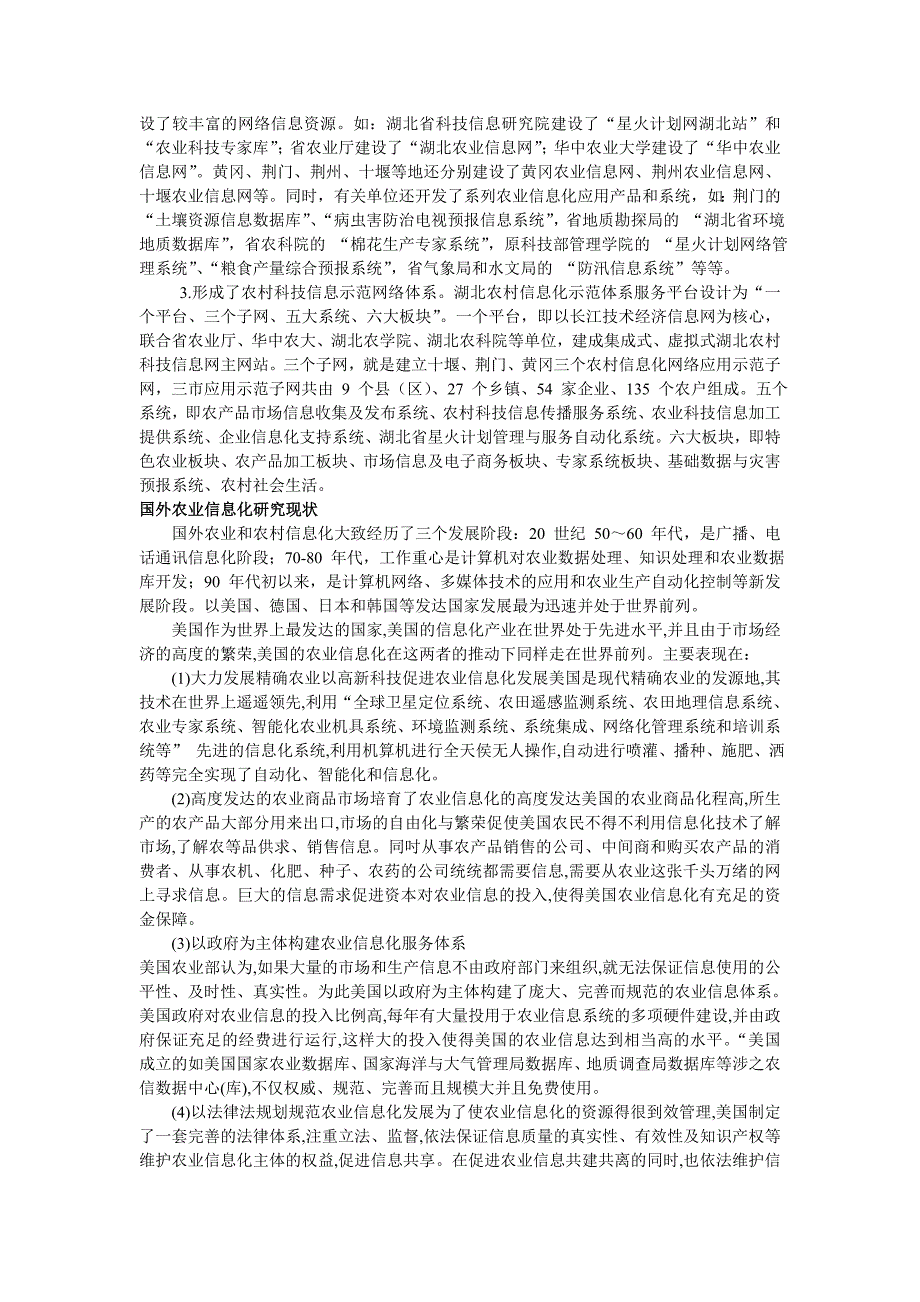 国内外同类技术的竞争力分析_第2页