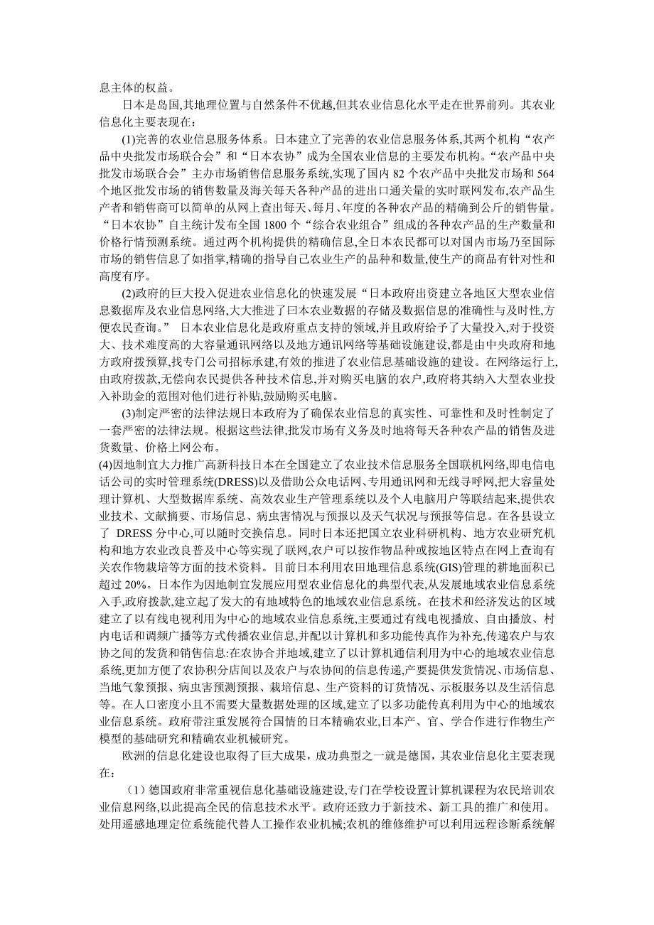 国内外同类技术的竞争力分析_第3页