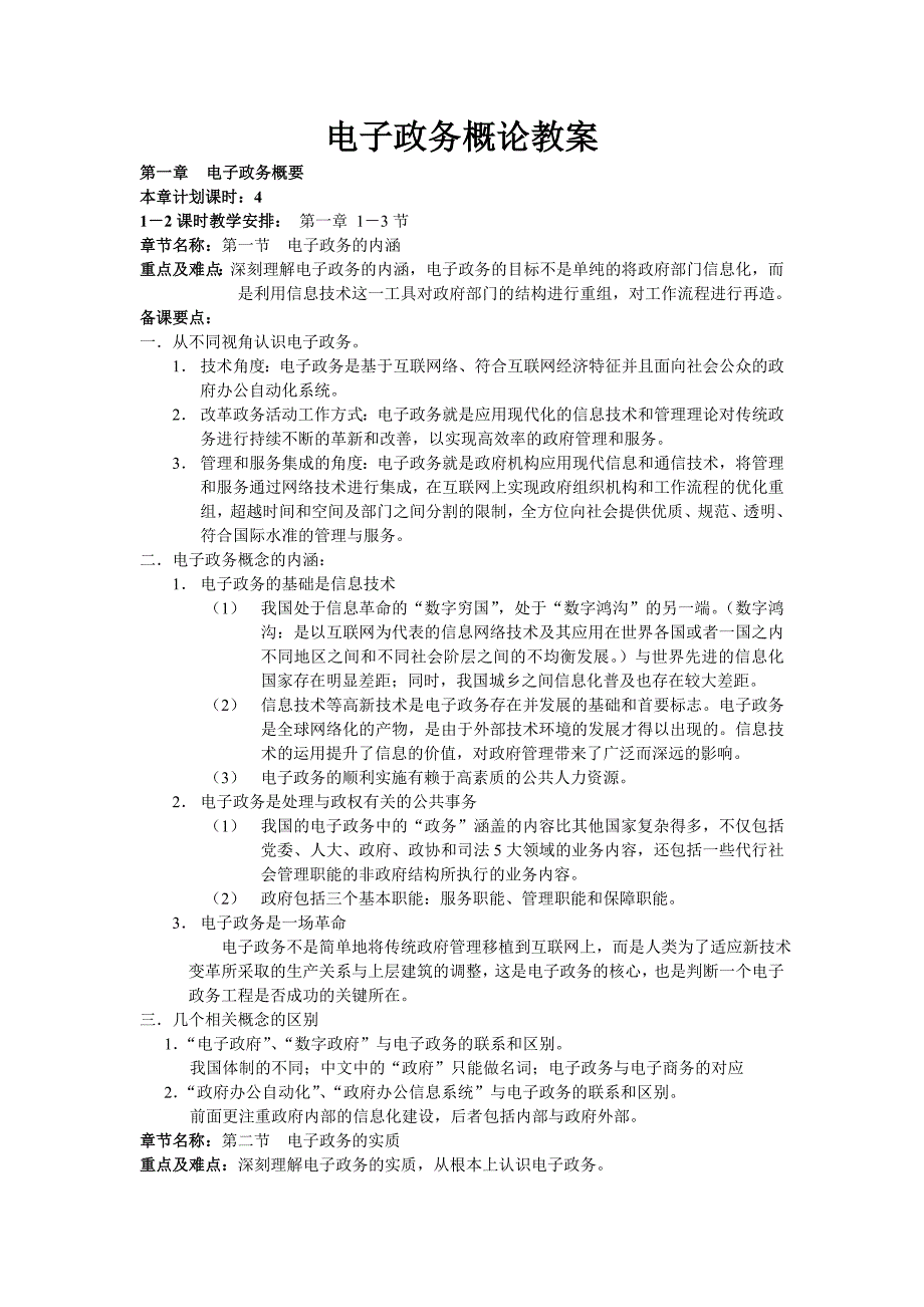 电子政务教案人民大学_第3页