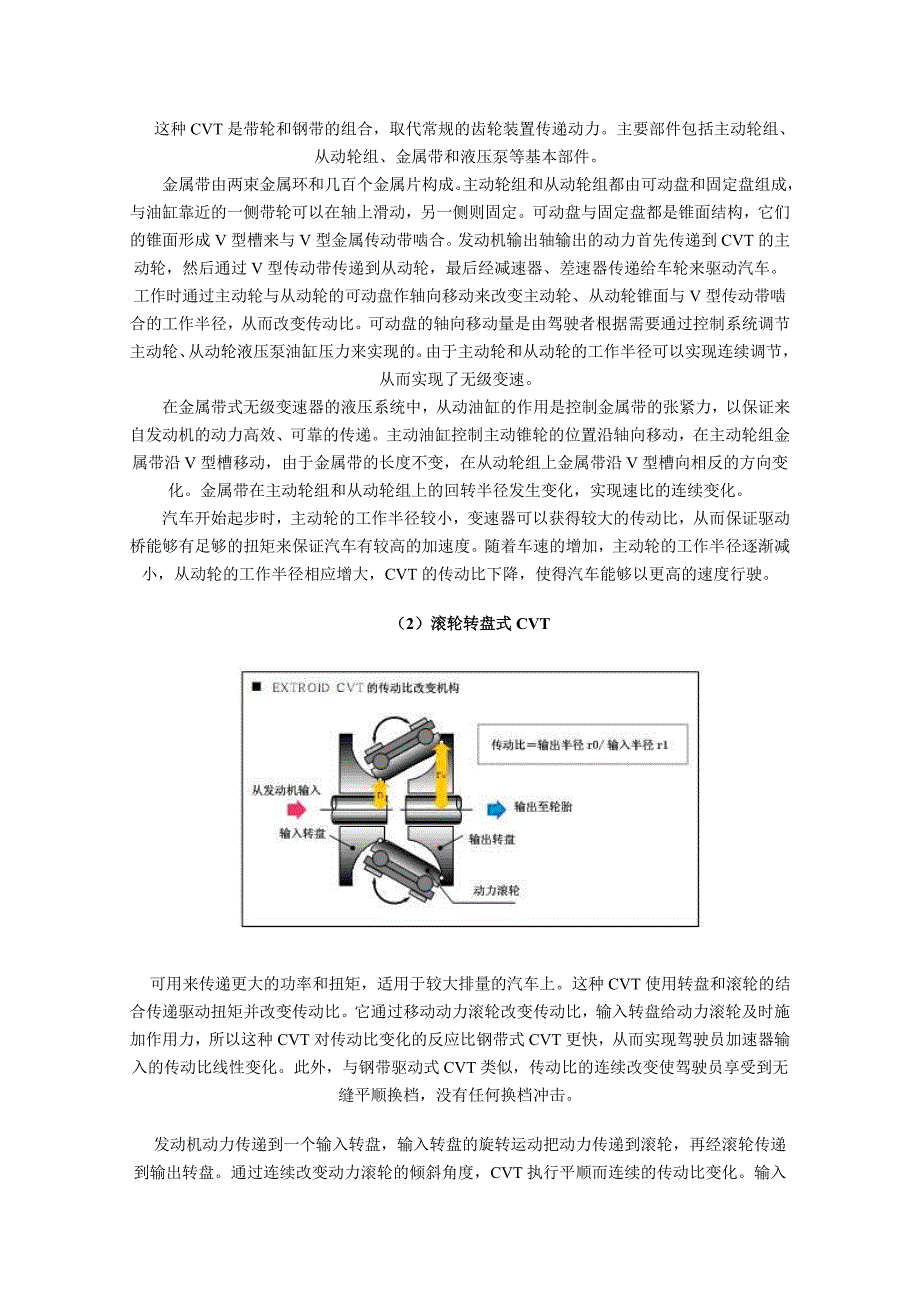 cvt(无级变速器)工作原理简介_第3页