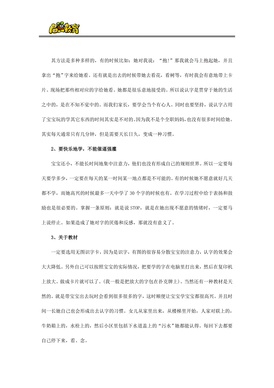 怎样让孩子快速识字_第3页